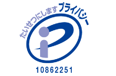 プライバシーマーク制度貢献事業者表彰