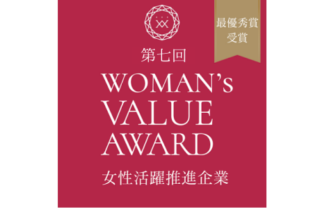 第七回 WOMAN’s VALUE AWARD
